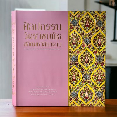ศิลปกรรมวัดราชบพิธสถิตมหาสีมาราม ศิลปกรรมวัดราชบพิธสถิตมหาสีมาราม