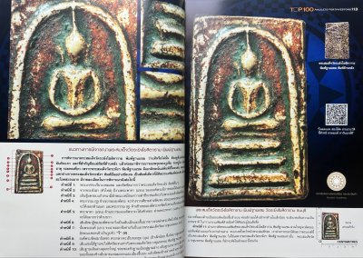หนังสือ ชี้ตำหนิ Top 100 อันดับพระยอดนิยมเพื่อการลงทุน ปกแข็ง สภาพใหม่ ปี 2560