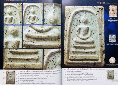 หนังสือ ชี้ตำหนิ Top 100 อันดับพระยอดนิยมเพื่อการลงทุน ปกแข็ง สภาพใหม่ ปี 2560
