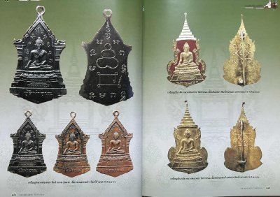 สวนเพลินบุ๊คส์ | พระเครื่องเมืองอุตรดิตถ์ ปกแข็ง ปี 51
