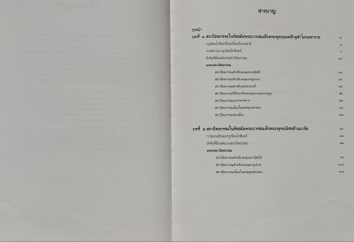 หนังสือ “มรดกสถาปัตยกรรมกรุงรัตนโกสินทร์ฯ” ของหม่อมราชวงศ์ แน่งน้อย ศักดิ์ศรี