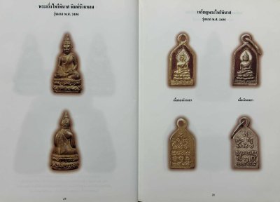 หนังสือ พระเครื่องวัดบวร ประมวลภาพพระเครื่อง-พระบูชาวัดบวร ปกแข็ง ปี 2541
