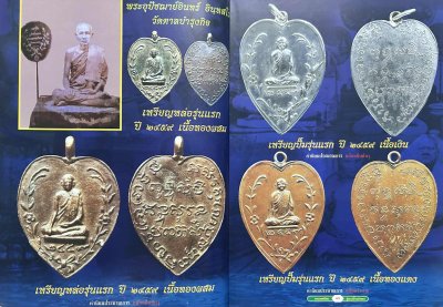 สวนเพลินบุ๊คส์ | พระยอดนิยมลุ่มน้ำแม่กลอง งานเทศกาลเห็ดโคนเเละอัญมณี ปี 2550 [หายาก]