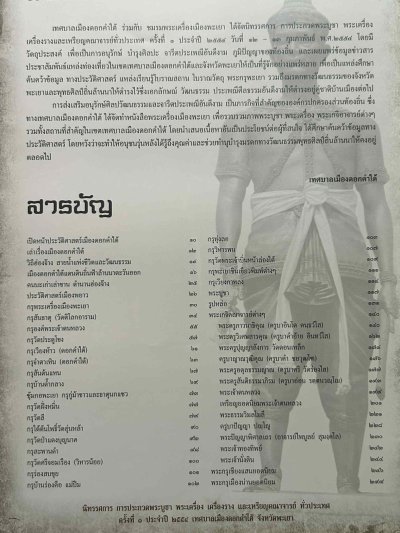 หนังสือนครโบราณจัมปาศรี พุทธมณฑล แห่งแดนอีสาน ปกแข็ง ปี 53