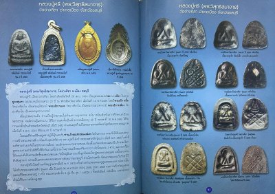 สวนเพลินบุ๊คส์ | พระดีศรีเมืองชล ปกแข็ง ปี 48