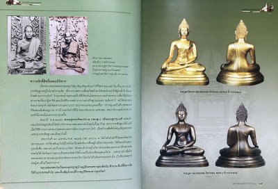 สวนเพลินบุ๊คส์ | พระเครื่องเมืองอุตรดิตถ์ ปกแข็ง ปี 51