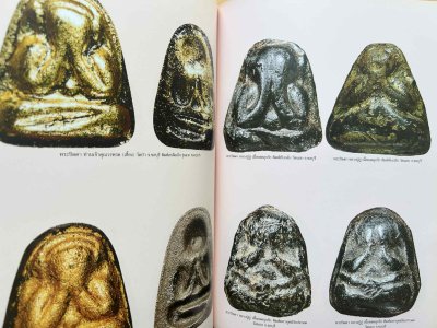 หนังสือ อมตะพระยอดนิยมในสยาม ปกแข็ง ปี 52 สภาพไม่ผ่านใช้