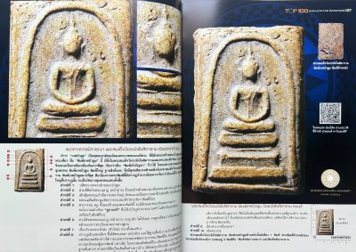 หนังสือ ชี้ตำหนิ Top 100 อันดับพระยอดนิยมเพื่อการลงทุน ปกแข็ง สภาพใหม่ ปี 2560