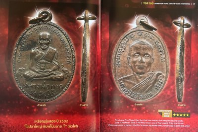 Top 100 ครบชุด 2 เล่มคัมภีร์พระหลวงพ่อทวด เพื่อนักลงทุน เล่ม 1 และ2 ปกแข็ง ปี 2562 [ชี้ตำหนิ]