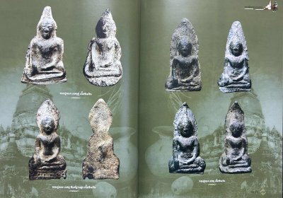 สวนเพลินบุ๊คส์ | พระเครื่องเมืองอุตรดิตถ์ ปกแข็ง ปี 51