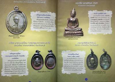 สวนเพลินบุ๊คส์ | พระดีศรีเมืองชล ปกแข็ง ปี 48