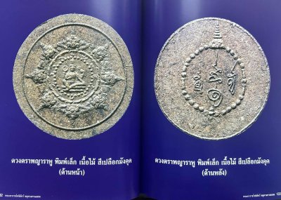 สวนเพลินบุ๊คส์ | พระเทวราชโพธิสัตว์แห่งอาณาจักรทะเลใต้ จตุตามรามเทพ โดย อุ๊ กรุงสยาม ปกแข็ง  พิมพ์ครั้งที่ 1 ไม่ระบุปี