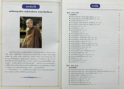 หนังสือ พระเครื่องวัดบวร ประมวลภาพพระเครื่อง-พระบูชาวัดบวร ปกแข็ง ปี 2541