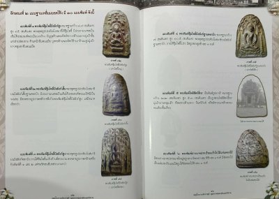 หนังสือนครโบราณจัมปาศรี พุทธมณฑล แห่งแดนอีสาน ปกแข็ง ปี 53