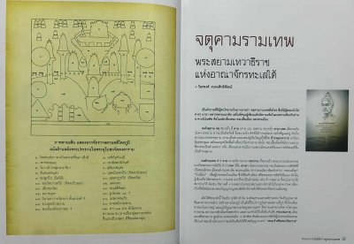 สวนเพลินบุ๊คส์ | พระเทวราชโพธิสัตว์แห่งอาณาจักรทะเลใต้ จตุตามรามเทพ โดย อุ๊ กรุงสยาม ปกแข็ง  พิมพ์ครั้งที่ 1 ไม่ระบุปี