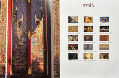 หนังสือ BOXSET ชุดงานช่างศิลป์ไทย พิมพ์ปี 42 เล่มใหญ่