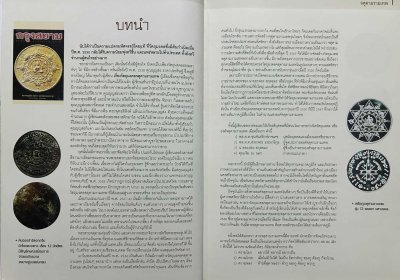 สวนเพลินบุ๊คส์ | พระเทวราชโพธิสัตว์แห่งอาณาจักรทะเลใต้ จตุตามรามเทพ โดย อุ๊ กรุงสยาม ปกแข็ง  พิมพ์ครั้งที่ 1 ไม่ระบุปี