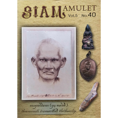 SIAM AMULET  Vol.5 No.40