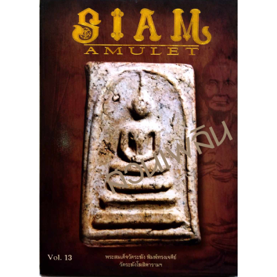 Siam amulet Vol.13