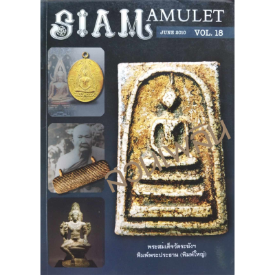 Siam amulet Vol.18