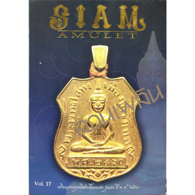 Siam amulet Vol.17