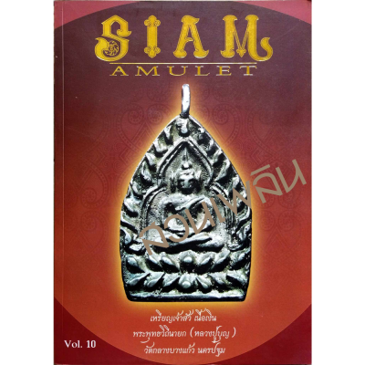 Siam amulet Vol.10