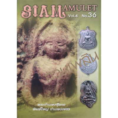 Siam amulet Vol.4 No.36