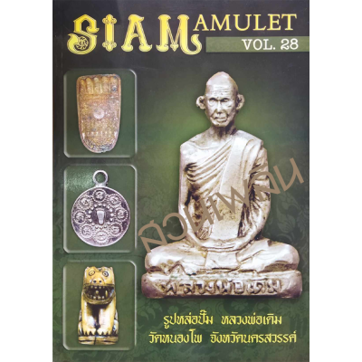 Siam amulet Vol.28