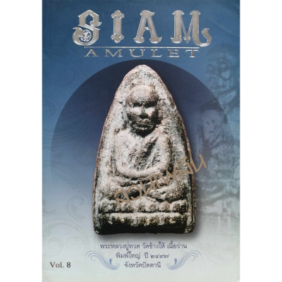 Siam amulet Vol.8