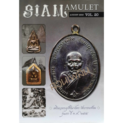 Siam amulet Vol.20