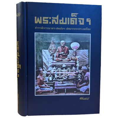 หนังสือ ตรียัมปวาย