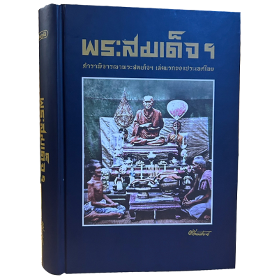 หนังสือ ตรียัมปวาย หนังสือ ตรียัมปวาย