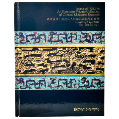 Imperial Delights an Exquisite Private Collection Of Chinese Cloisonne Enamels Imperial Delights an Exquisite Private Collection Of Chinese Cloisonne Enamels