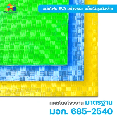 โฟมยางรองพื้นกันกระแทก ขนาด 1x1 เมตร หนา 2.5 ซม.