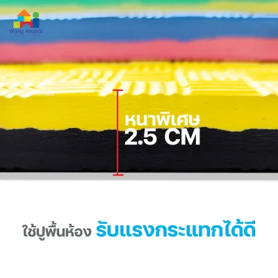 โฟมยางรองพื้นกันกระแทก ขนาด 1x1 เมตร หนา 2.5 ซม.