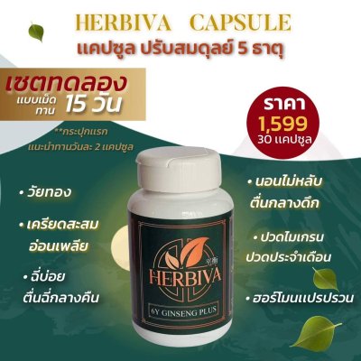 Herbiva Tea 1983