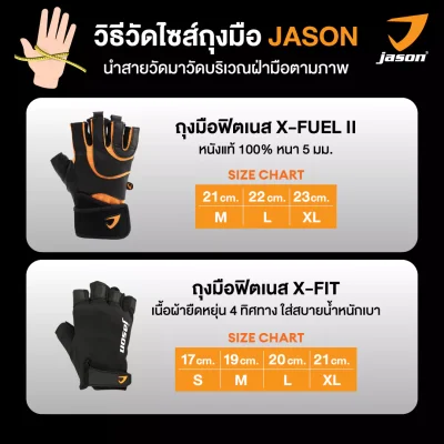 JASON X-Fuel II ถุงมือยกน้ำหนัก หนังแท้ หนา 5มม.