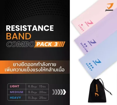 JASON แผ่นยางยืดออกกำลังกาย RESISTANCE BAND COMBO