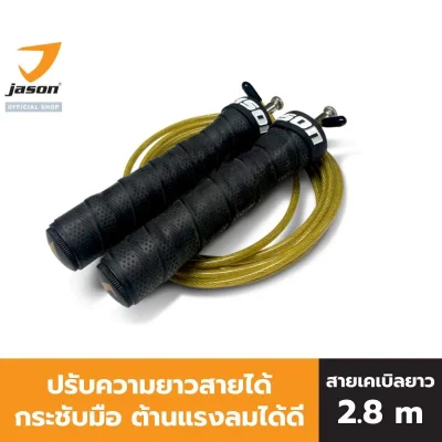 JASON X-Slasher V.2 - เจสัน เชือกกระโดด