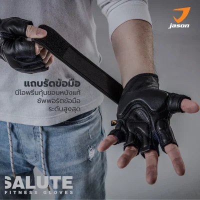 JASON X-Salute Series (X1) ถุงมือยกน้ำหนัก หนังแท้ แอนตี้แบคทีเรีย SBR หนา 5 มล.