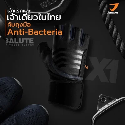 JASON X-Salute Series (X1) ถุงมือยกน้ำหนัก หนังแท้ แอนตี้แบคทีเรีย SBR หนา 5 มล.
