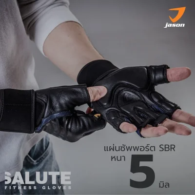 JASON X-Salute Series (X1) ถุงมือยกน้ำหนัก หนังแท้ แอนตี้แบคทีเรีย SBR หนา 5 มล.