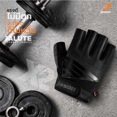 JASON X-Salute Series (X2) ถุงมือยกน้ำหนัก หนังแท้ SBR หนา 5mm.