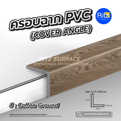 ฉากครอบมุม Cover Angle ไม้พื้นSPC รุ่น ECO Plus