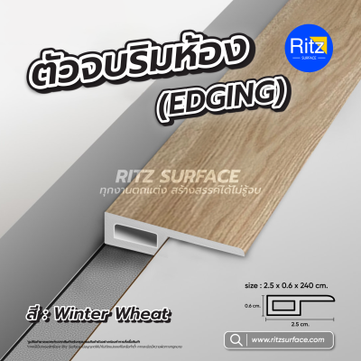 ตัวจบริมห้อง Edging ไม้พื้นSPC รุ่น ECO Plus