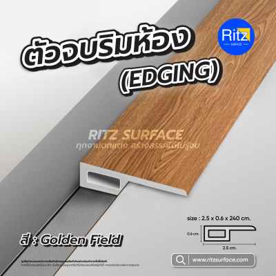 ตัวจบริมห้อง Edging ไม้พื้นSPC รุ่น ECO Plus