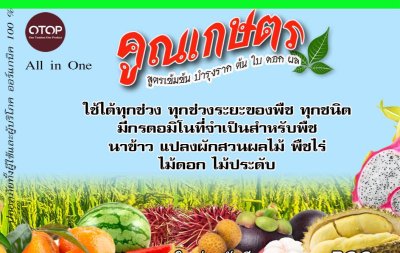 สารเสริม ชีวภาพ