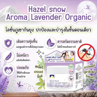 FUJI HAZEL SNOW AROMA LAVENDER ORGANIC BABY LOTION