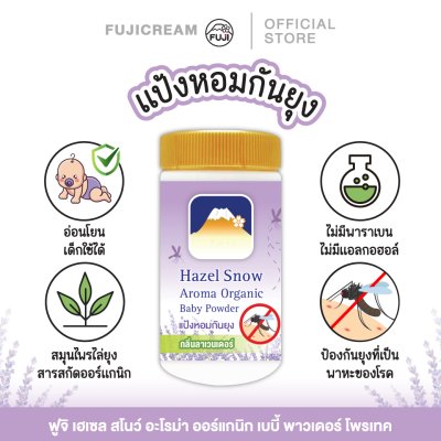 FUJI HAZEL SNOW AROMA ORGANIC BABY POWDER PROTECT