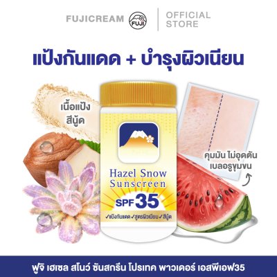 FUJI HAZEL SNOW SUNSCREEN PROTECT POWDER SPF35